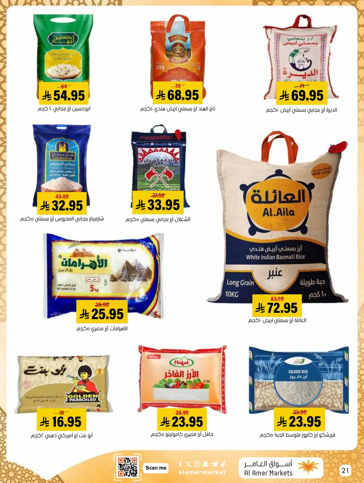 عروض التوفير - صفحة 21
