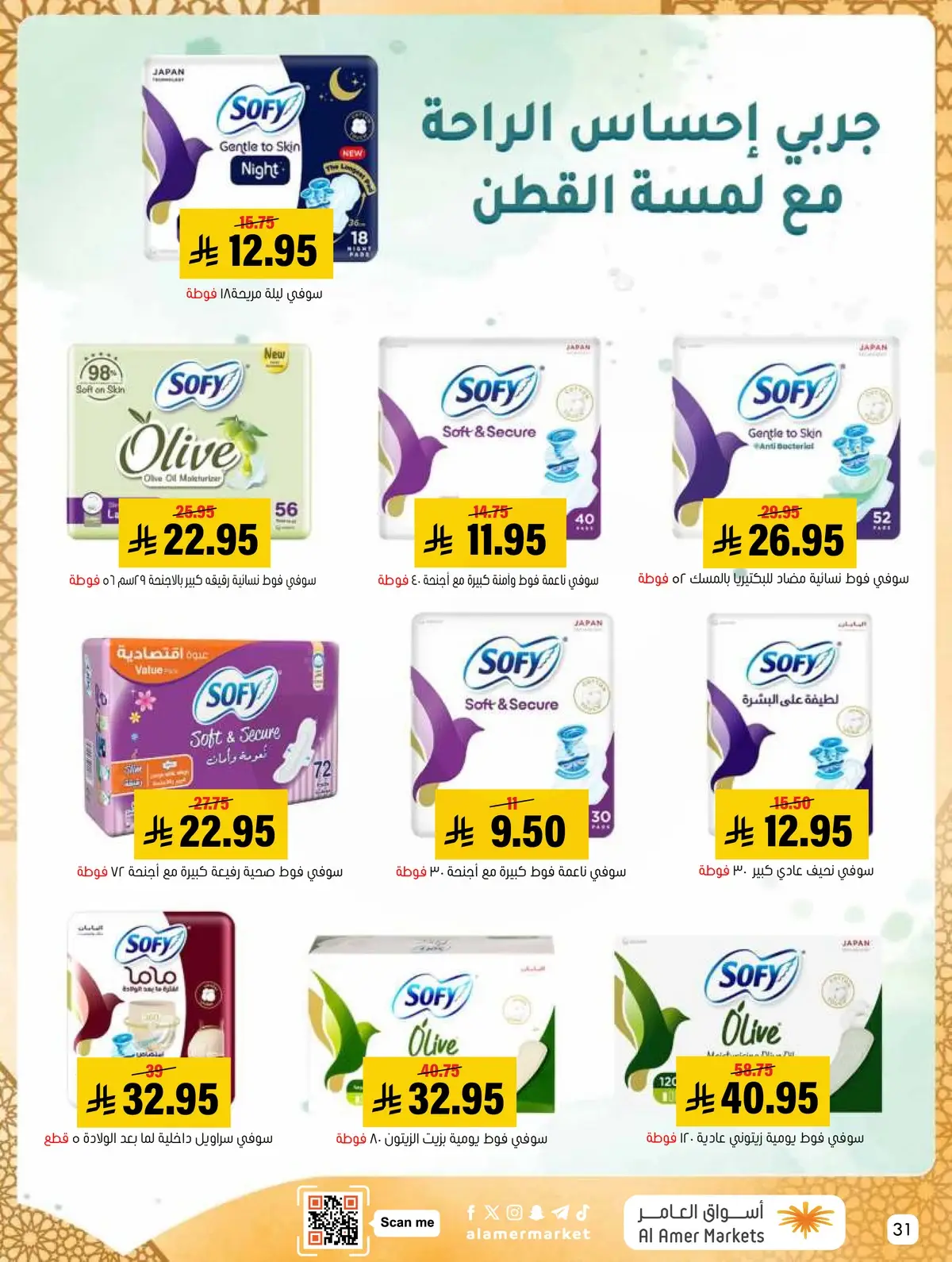 عروض التوفير - صفحة 31