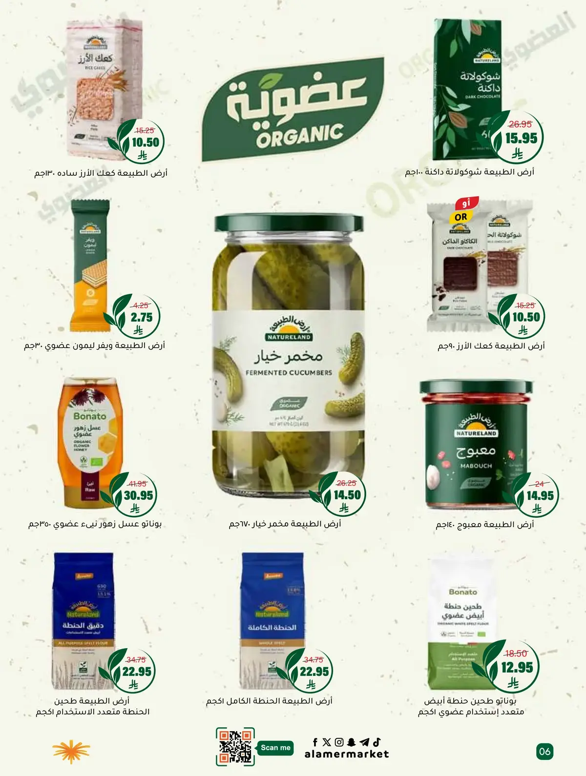 عروض التوفير - صفحة 6