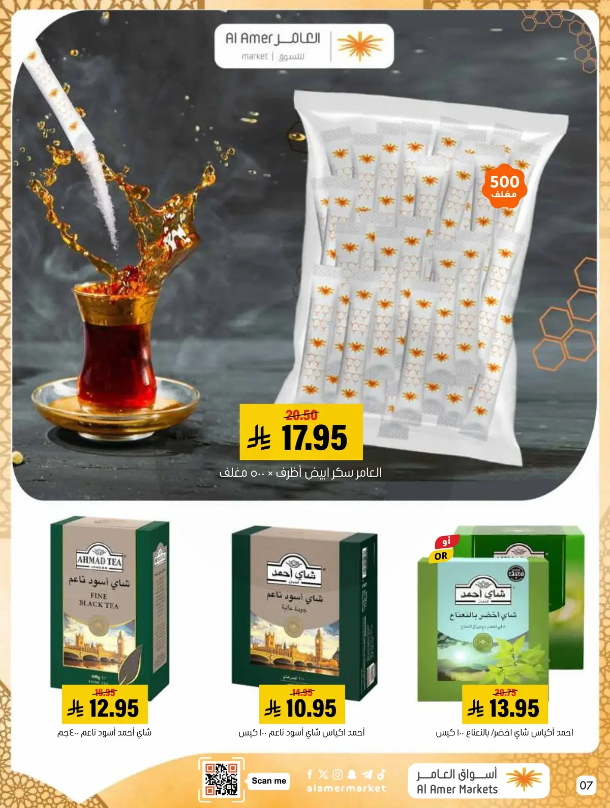 عروض التوفير - صفحة 7