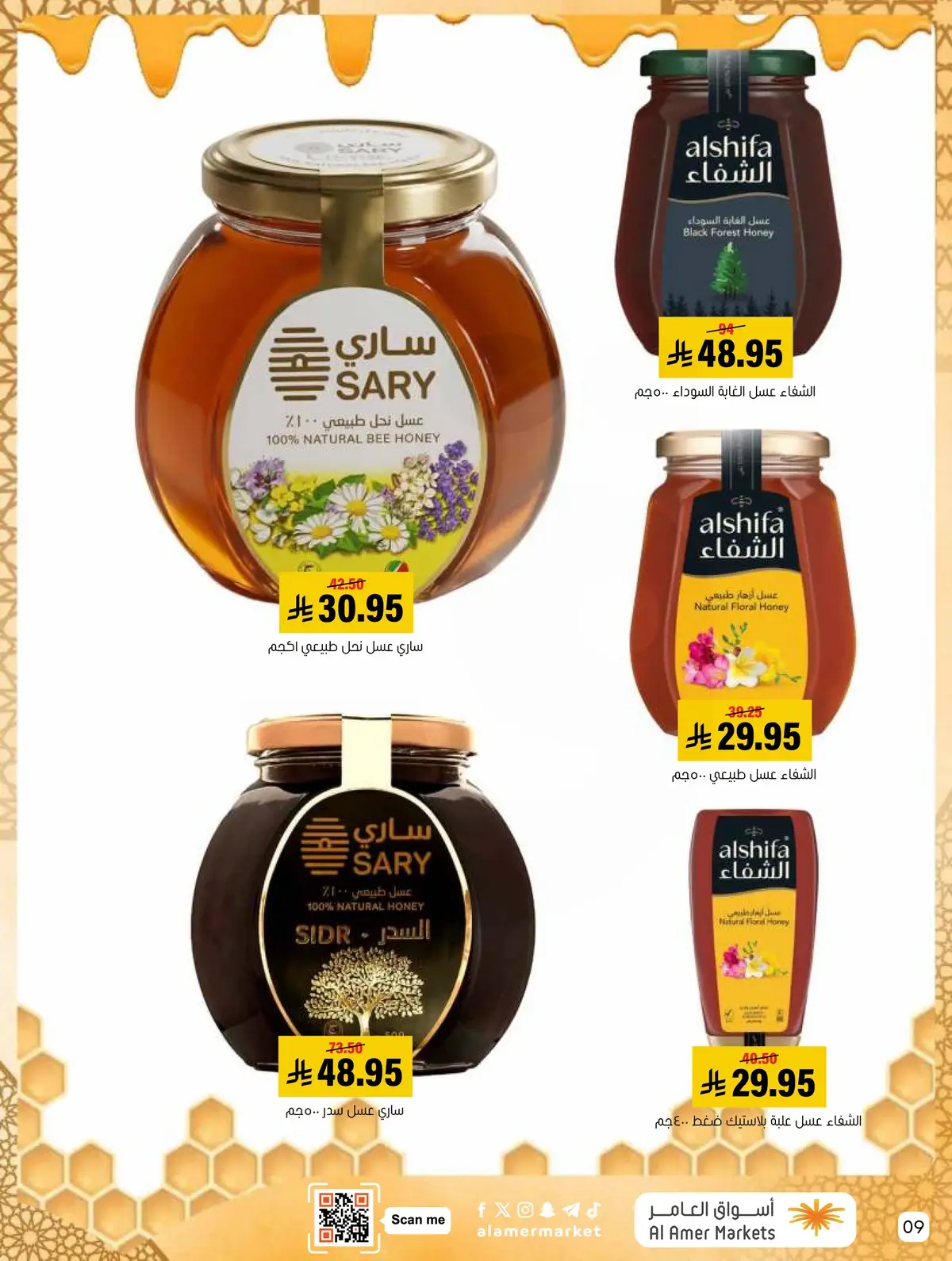 عروض التوفير - صفحة 9