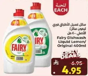 سايل غسيل الاطباق فيري ليمون/اصلي 400مل