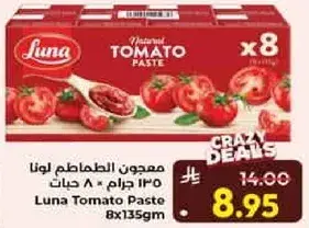 معجون الطماطم لونا 135 جرام × 8 حبات
