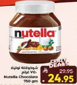 شوكولاته نوتيلا 750 غرام