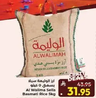 ارز الويليمه سله بسمتي 5 كيلو
