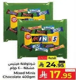 شوكولاته ميني 400 جرام