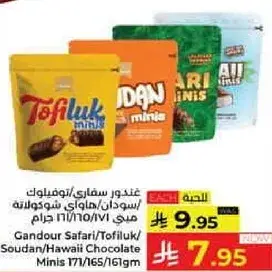 غندور سفاري/توفيلوك ميني 171/165/161 جرام