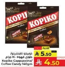 كوبكو كابتشينو/حلوي قهوه 140 جرام