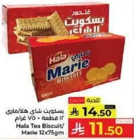 Hala Tea Biscuit/ Marie 12x75g
