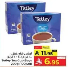 اكياس شاي تيتلي 200 غرام (10 × 2 غرام)