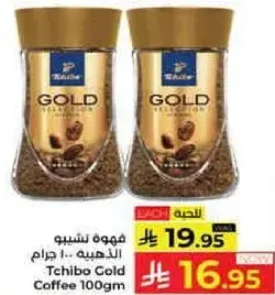 قهوه تسيبو جولد 100 غرام