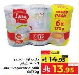 حليب لونا المبخر 6 * 170 غرام