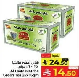 Al Diafa Matcha Green Tea 25x1.6gm