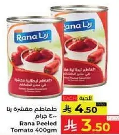 طماطم مقشره رنا 400 غرام