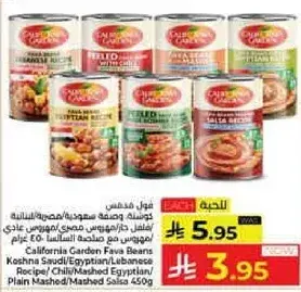 فول مدمس كاليفورنيا 450 غرام
