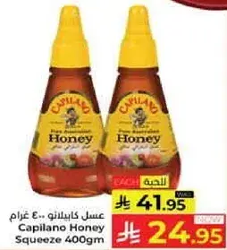 عسل كابيلانو 400 غرام