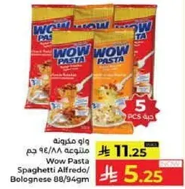 باستا واو 88 جرام