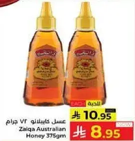 عسل كابيتل 375 جرام