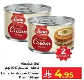 كريمه لونا 155 جرام