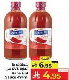 شطه رنا الحاره 474 مل