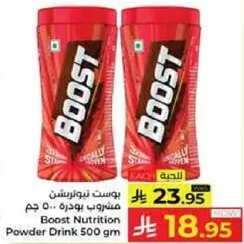 بوسـت نـيـوتريـشـن مـسـحوق 500 جـم