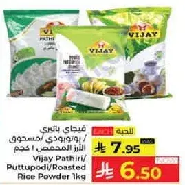 Vijay Pathiri/Puttupodi/Roasted Rice Powder 1 kg