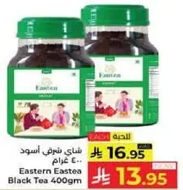 شاي شرقي اسود 400 غرام