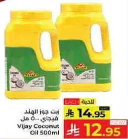 زيت جوز الهند فيجاي 500 مل
