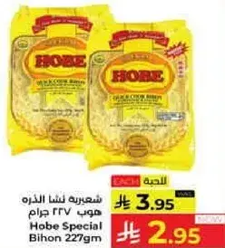 هوب شعيريه نودلز ٢٢٧ غرام