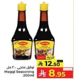 Maggi Seasoning 200ml