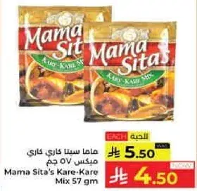 Mama Sita’s Kare-Kare Mix 57 gm