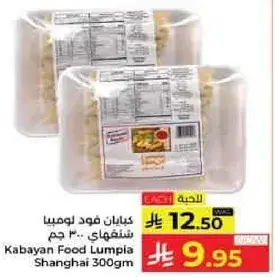 Kabayan Food Lumpia Shanghai 300gm