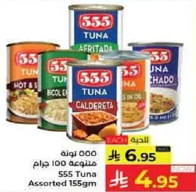 555 Tuna Assorted 155gm