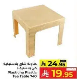 طاوله شاي بلاستيكيه