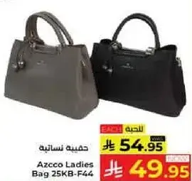 حقيبه نساييه ازكو