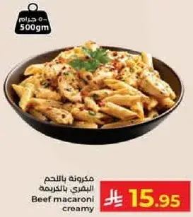 مكرونه لحم بقر كريمي