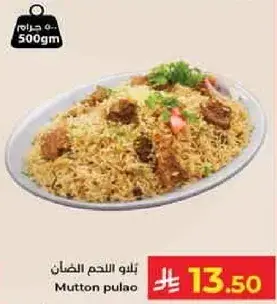 بللو لحم الضان