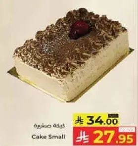 كيكه صغيره