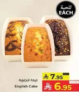 كيكه انجليزيه