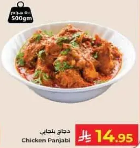 دجاج بنجابي
