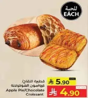 فطيره التفاح/كرواسون الشوكولاته