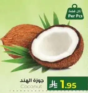 جوز الهند