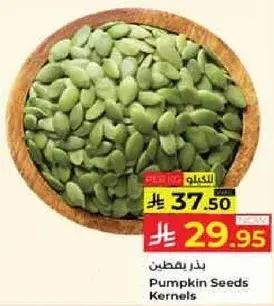 بذور قرع
