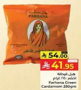 Farhana Green Cardamom 250g