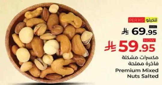 Premium Mixed Nuts Salted