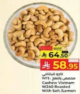 كاجو فيتنامي محمص بالملح / ليمون