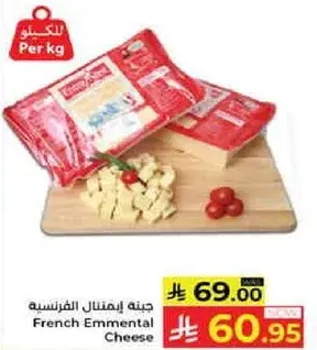 جبنه ايمنتال الفرنسيه