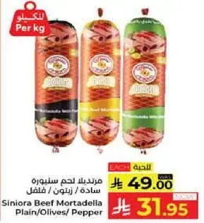 سنوره مرتديلا لحم بيف