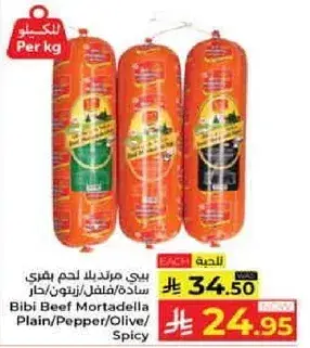 بيبي مرتديلا لحم بيف