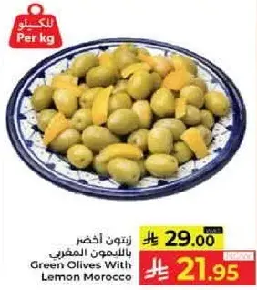 زيتون اخضر بالليمون المغربي
